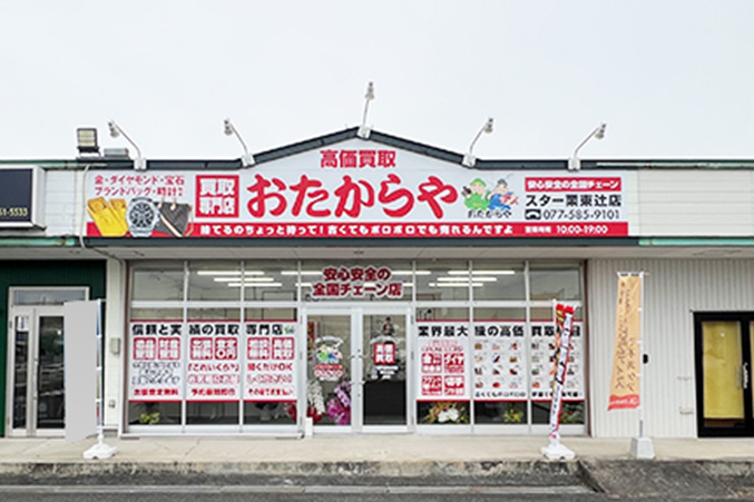 ご来店